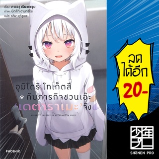 อุมิโดริโทเก็ตสึ (LN) 1 | PHOENIX-ฟีนิกซ์ คาเอรุ เรียวเซรุย