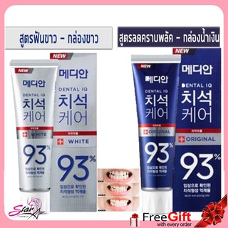 MEDIAN Dental IQ Tartar Care Toothpaste 93% #White 120g.ยาสีฟันของแท้จากเกาหลี