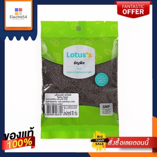 โลตัสเมล็ดแมงลัก 90 กรัมLOTUSS BASIL SEEDS 90G