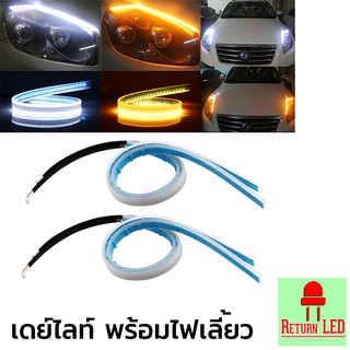 🔥 ส่งเร็วจากกรุงเทพ 🔥  แพ็ค2ชิ้น  ไฟวิ่งสเต็ป สีขาวเหลือง ไฟเดย์ไลท์LED ไฟLEDหน้ารถยนต์ ไฟLED  หลอดไฟLED ReturnLED