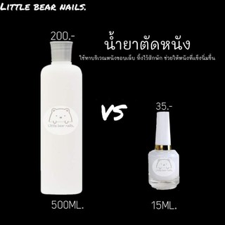 น้ำยาหนังนิ่ม น้ำยาตัดหนัง ขนาด15ML