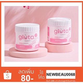 Gluta AURA WHITE body cream 400ml. กลูต้าออราไวท์ครีม (แบบกระปุก)