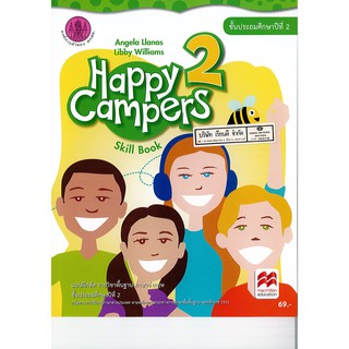 แบบฝึกหัด Happy Campers Skill Book 2 สพฐ. องค์การค้าฯ /69.- /8850526044185