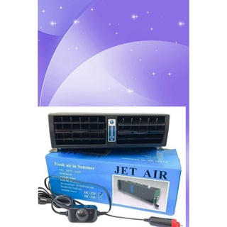 Jet. Air. พัดลมกระจายความเย็นในรถ