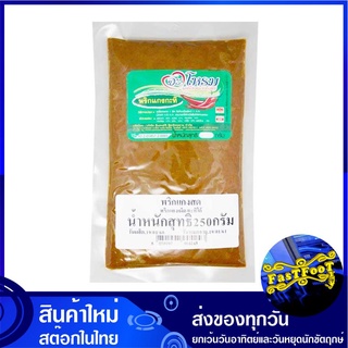 พริกแกงเผ็ด แกงกะทิใต้ 250 กรัม จะโหรม Jarome Southern Red Curry Paste พริกแกง แกงใต้ พริกแกงใต้ ผัดเผ็ด พิกแกง น้ำพริกแ