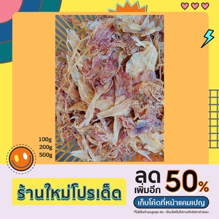 หนวดหมึก หัวหมึก หนวดหมึกแห้งไซส์ใหญ่ เกรดเอ รสชาติกลมกล่อม อร่อย สดใหม่