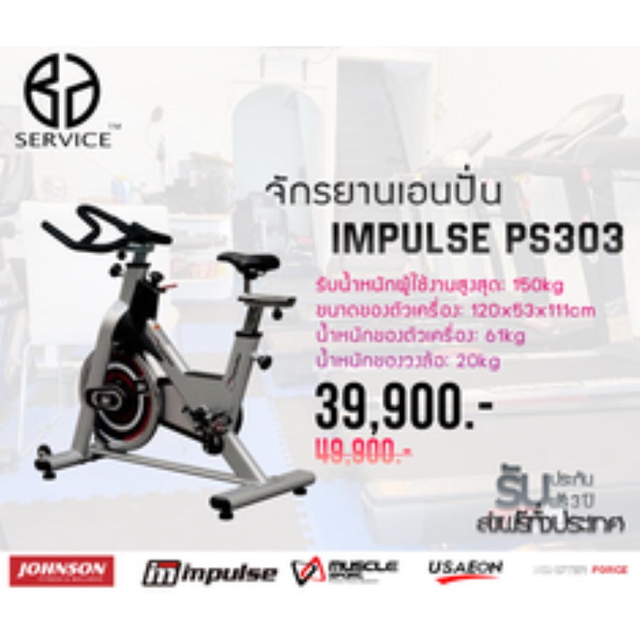 จักรยานนั่งปั่น Impulse (อิมพอล) รุ่น PS303 จักรยานนั่งปั่นคุณภาพ