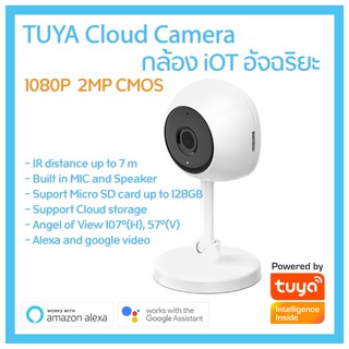 Tuya กล้องวงจรปิด Wifi iOT Cloud Camera 2 MP 1080P FULL HD กล้องอัจฉริยะ ดูผ่าน Google Home / Alexa ได้