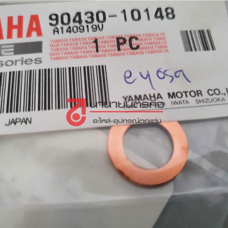 9043010148 ประเก็นสวิตช์เกียร์เกียร์ว่าง SR400 FJR1300 TZR VMAX X-MAX 10 mm. แท้ YAMAHA 90430-10148