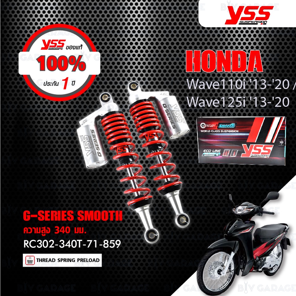 YSS โช๊คแก๊ส G-SERIES Smooth อัพเกรด Honda Wave110i / Wave125i ปี 2013-2020 【 RC302-340T-71-859 ]