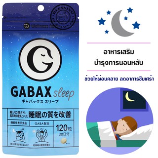 (Pre Order)Wellness Navi GABAXSleep (120 tablets.“กาบา” สุดยอดสารบำรุงสมอง