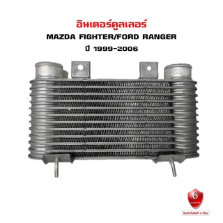 อินเตอร์คูลเลอร์ MAZDA FIGHTER , FORD RANGER อินเตอคูเลอ มาสด้า ไฟเตอร์ และ ฟอร์ด เรนเจอร์ ที ปี 1999-2006 DIESEL 20087