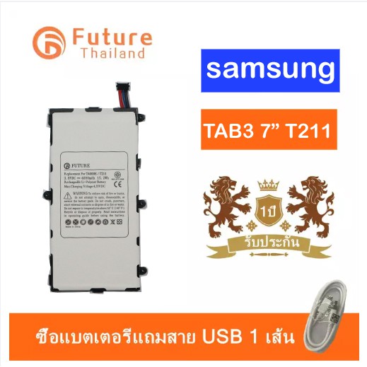 แบตมือถือ Futurethailand Battery SAMSUNG Tab3 7.0 T210,T211 (T4000E) Galaxy Tab3 7.0 T210,T211 (T400