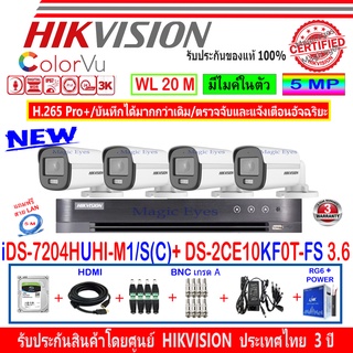 Hikvision ColorVu 3K รุ่น DS-2CE10KF0T-FS 3.6(4)+DVR iDS-7204HUHI-M1/S(C)(1)+ชุดอุปกรณ์ H2JBA/AC