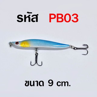 PARROT CRAZY BAIT PB 03 เหยื่อปลอมสำหรับตกปลาทั่วไป