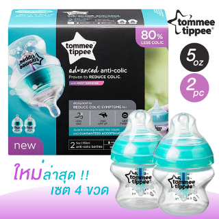 [พร้อมส่ง] Tommee Advance Anti colic Bottle ขวดนม ทอมมี่ ทิปปี้ ขนาด 5oz ลดโคลิค ป้องกันโคลิค 2 ขวด