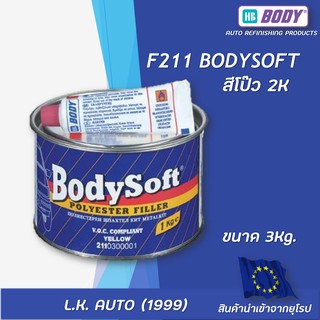 สีโป๊วรถยนต์ สีโป๊ว F211 HB BODY ขนาด 3 กิโลกรัม