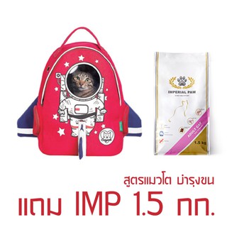 CATYSMILE CS17BG 01A กระเป๋าเป้ใส่สัตว์เลี้ยง มนุษย์อวกาศ สีแดง PROMOTION