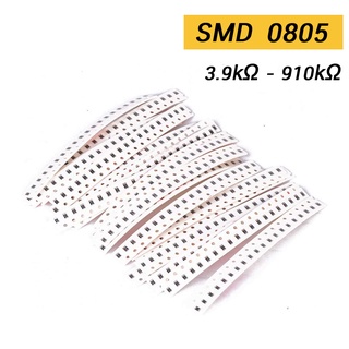 (24 ตัว) ตัวต้านทาน 0805 ±5% 3.9kΩ-910kΩ Resistor SMD SMT R R0805