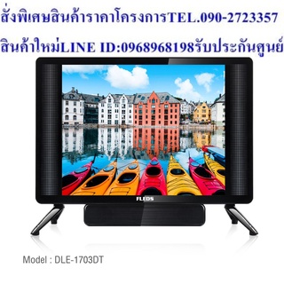 FLEDS LED Digital TV 17  นิ้ว รุ่น DLE-1703DT   (ดิจตอลในตัว)