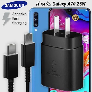 ที่ชาร์จ Samsung 25W Type-C Galaxy A70 หัวชาร์จ Usb-C สายชาร์จ Adaptive Fast Charging ซัมซุง ชาร์จด่วน เร็ว ไวแท้