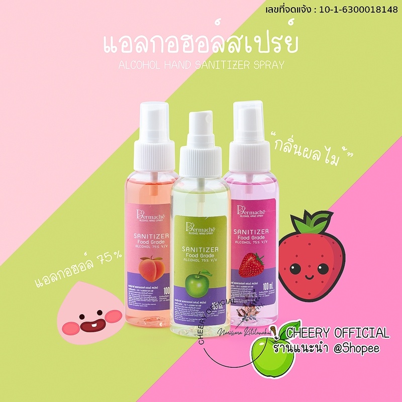 แอลกอฮอล์ แฮนด์ สเปรย์ 100 ml กลิ่นหอม Food Grade ALCOHOL 75% ฆ่าเชื้อโรคได้ดี ผิวหอม ถนอมมือ พร้อมส