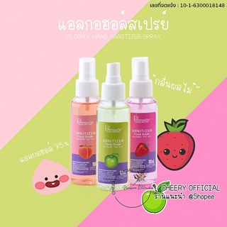 แอลกอฮอล์ แฮนด์ สเปรย์ 100 ml กลิ่นหอม Food Grade ALCOHOL 75% ฆ่าเชื้อโรคได้ดี  ผิวหอม ถนอมมือ พร้อมส่ง