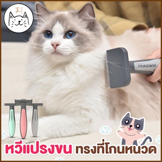 KUMAま หวีแปรงขน แมว สุนัข แปรงขนสัตว์เลี้ยง หวีสัตว์เลี้ยง