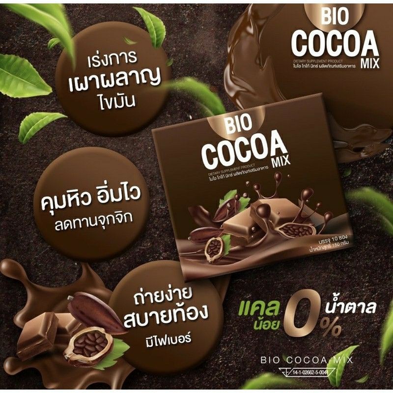 Bio Cocoa Mix 1กล่อง