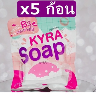 🍠🍠KYRA SOAP kyra สบู่ไคร่า ขาวเผือก🍠🍠 แพคเกจใหม่ KYRA SOAP VER.5 สบู่ไคร่า สบู่ขาวเผือก ขนาด 60กรัม ขาวใส ปลอดภัย100%