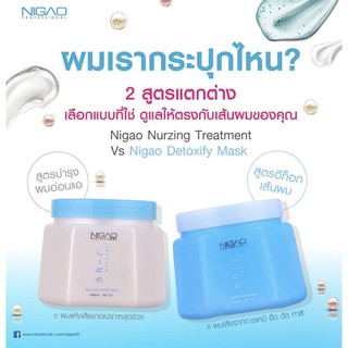 นิกาโอะ Nigao ทรีทเม้นท์ ขนาดเล็ก 550ml