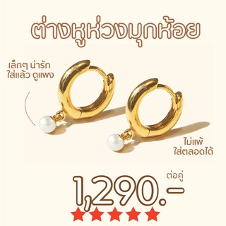 Shependence ต่างหูห่วง มุกห้อย (Pearl Drop Huggie Hoop Earrings)