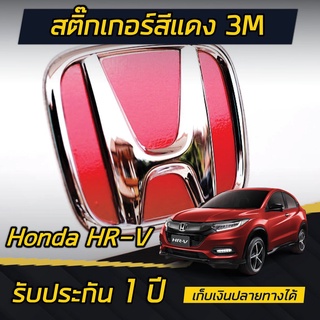 สติกเกอร์ ติด HONDA ท้ายรถ Honda HR-V [2017-2020] ติดได้ทุกรุ่น (RED)