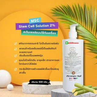 📌📌MSC&gt;สเต็มเซลล์ชะลอวัย ผลิตจากสเต็มเซลล์จากอ้อยStem CeII Solution (2%)