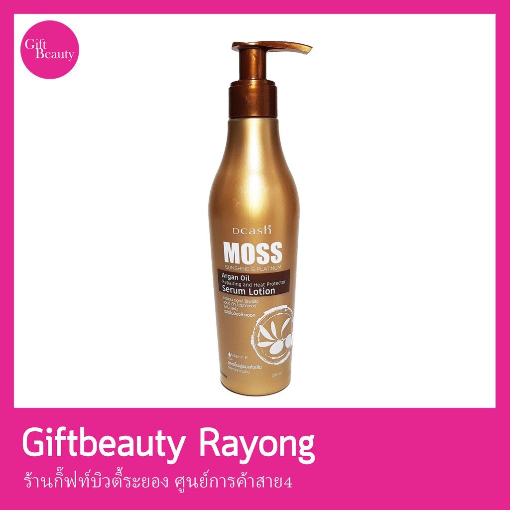 แท้พร้อมส่ง‣ Dcash Moss sunshine & platinum Argan Oil 200ml ดีแคช มอส เซรั่มอาหารผม