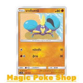 มาเค็นคานิ (C/SD) ต่อสู้ ชุด ศึกตำนาน การ์ดโปเกมอน (Pokemon Trading Card Game) ภาษาไทย