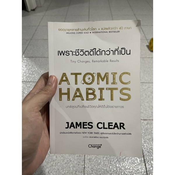 หนังสือ atomic habits มือสอง
