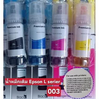 หมึก Epson 003 เกรดพรีเมี่ยม Bk C M Y (ดำ แดง เหลือง ฟ้า )ใช้กับเครื่อง Epson  L3111/3110/3108/3119/3150