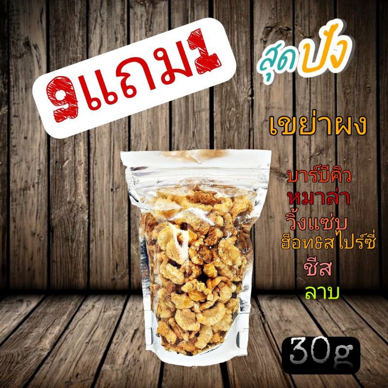 🐷กากหมูโรยเกลือ เค็มน้อย ทานเพลิน 🐷ขนาด30g🎉