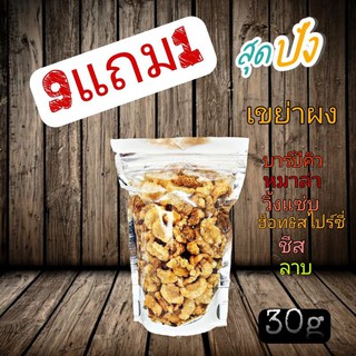 🐷กากหมูโรยเกลือ เค็มน้อย ทานเพลิน 🐷ขนาด30g🎉