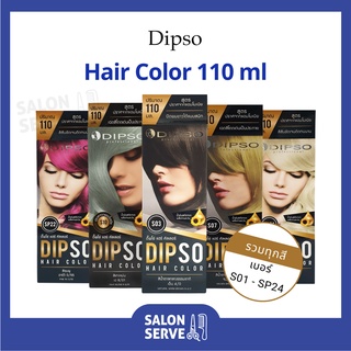 ครีมเปลี่ยนสีผม Dipso Hair color ดิ๊พโซ่ แฮร์ คัลเลอร์ 110ml