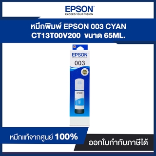 EPSON Refill Tank 003 Original Cyan InkBottle (CT13T00V200) (65ml.)