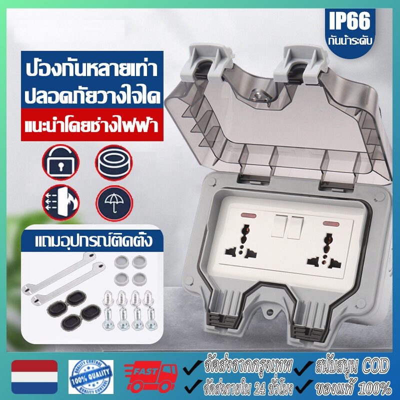 กล่องปลั๊กไฟกลางแจ้ง