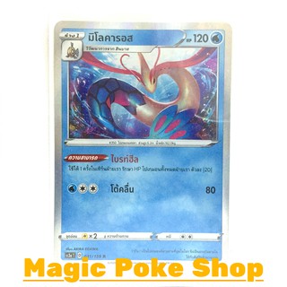 มิโลคารอส (R-Foil) น้ำ ชุด ไชนีวีแมกซ์คอลเลกชัน การ์ดโปเกมอน (Pokemon Trading Card Game) ภาษาไทย sc3a031