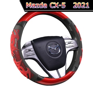 【 Mazda CX-5 2021 】เหมาะสำหรับ Mazda CX5 ฝาครอบพวงมาลัย 17-21 ใหม่ CX-5 ดัดแปลงหนังที่จับกันลื่นตกแต่ง