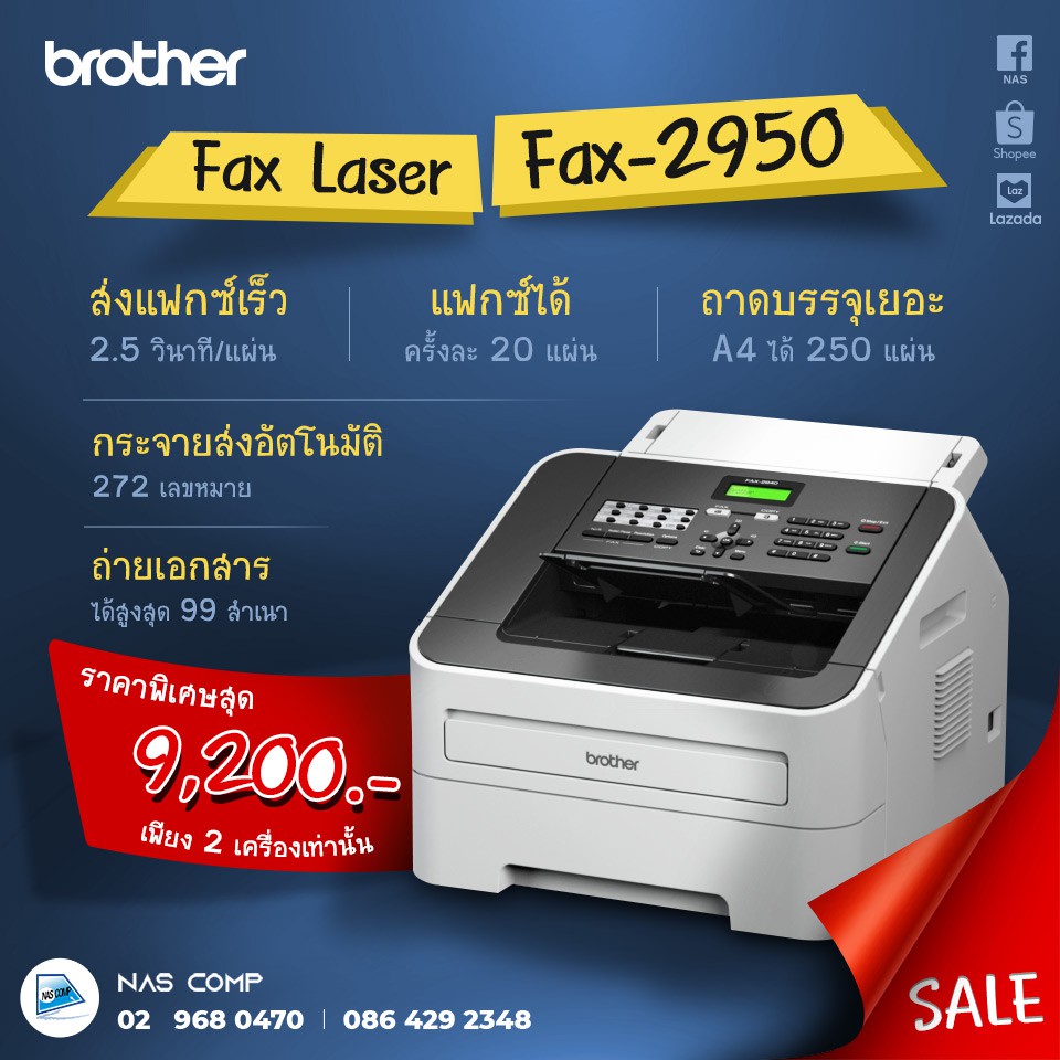 BROTHER Laser FAX 2950 เครื่องแฟกซ์, ระบบเลเซอร์ / ราคาพิเศษ เหลือเพียง ...