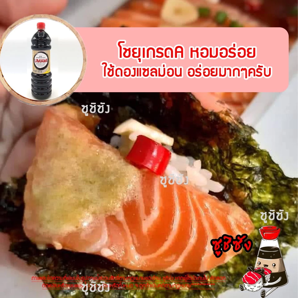 โชยุ อูมามิ 1 ลิตร สำหรับซูชิและซาชิมิ thumbnail 7
