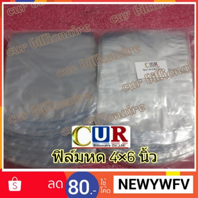 ฟิล์มหด ขนาด 6.5×10นิ้ว (รีดโค้ง)