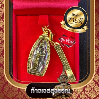 🔥ท้าวเวสสุวรรณ กรอบสิงห์ใหญ่🔥 เลี่ยมกันน้ำอย่างดี ราคาส่ง