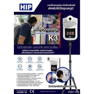 HIP K3 เครื่องวัดอุณหภูมิ เครื่องตรวจจับความร้อน